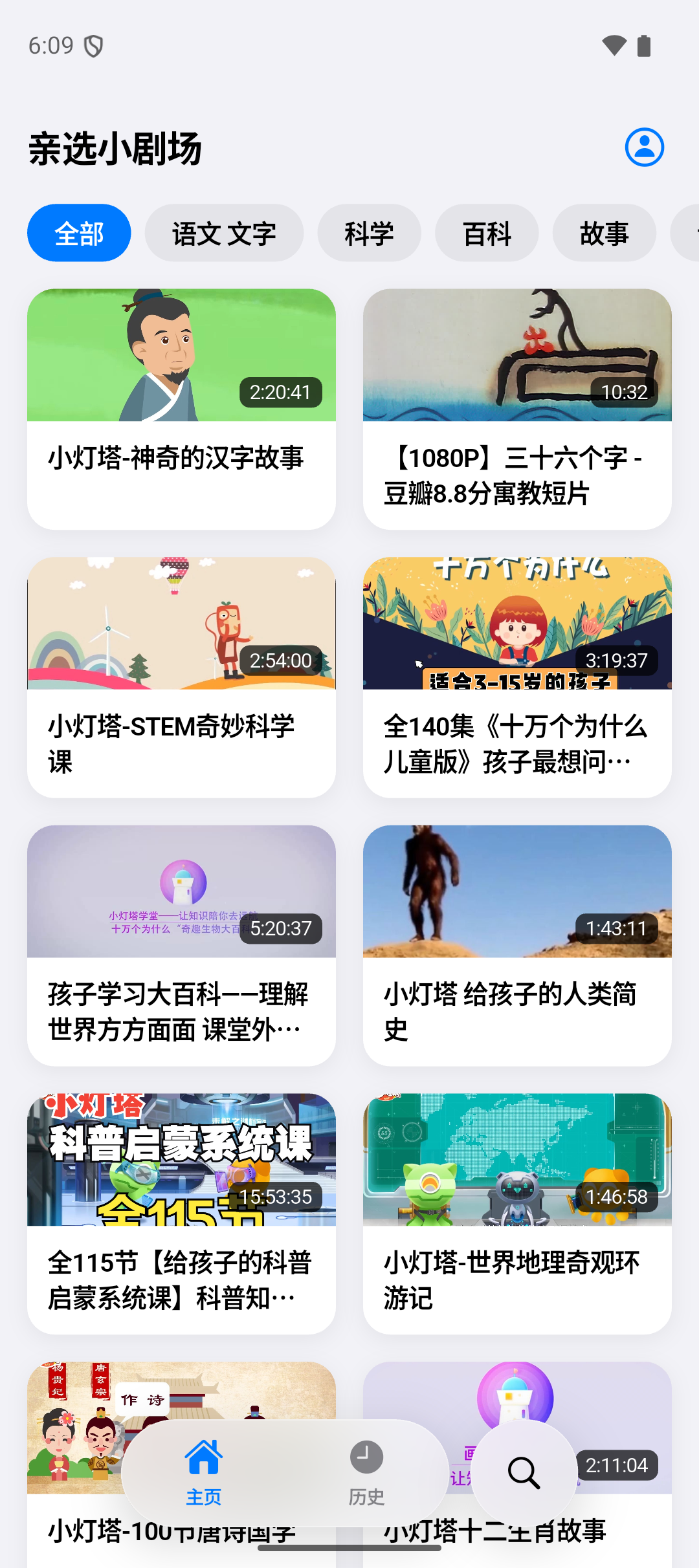 首页：只有家长收藏夹里的视频