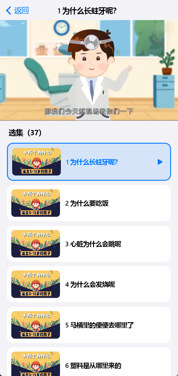 播放页：干净的选集列表