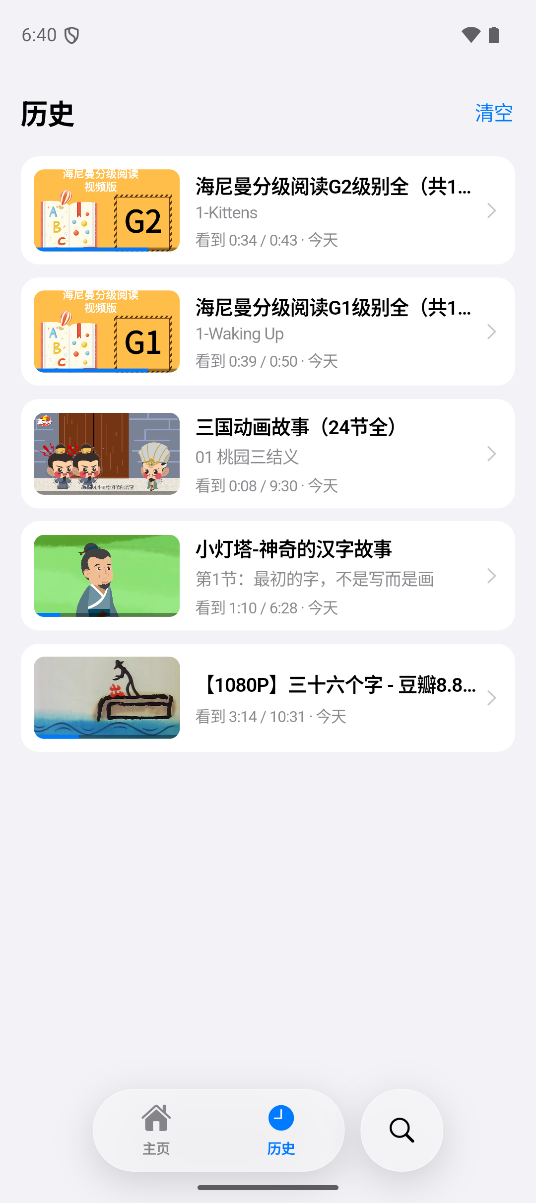 观看历史：断点续播